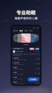 蜗牛睡眠app